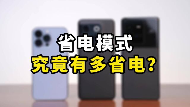 省电模式游戏比拼!iPhone13Pro、一加Ace Pro、iQOO10Pro齐上阵