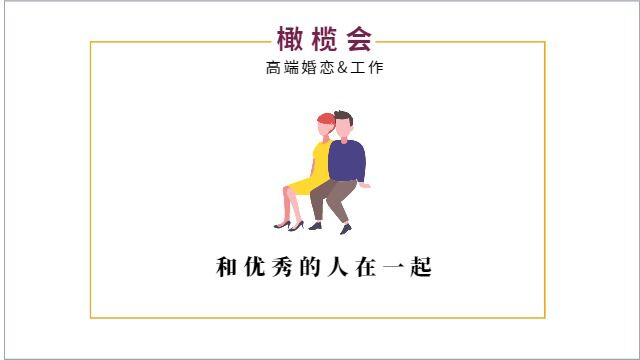 橄榄会介绍1