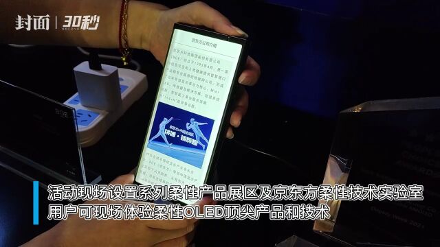 通讯Plusⷤ𘚧•Œ | 斥资1400亿元 京东方在西南打造中国首个柔性OLED产业集群