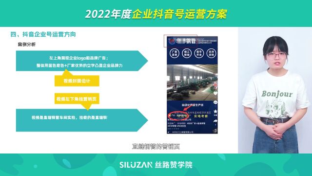 2022年度企业抖音号运营方案