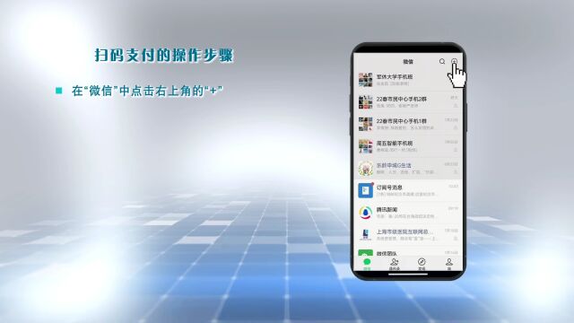 《银龄课堂》“码”上生活 网络GO——微信支付