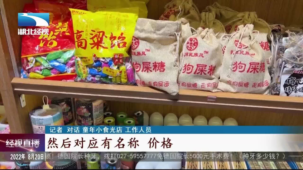 再回访!网红怀旧零食店明码标价整改到位吗?