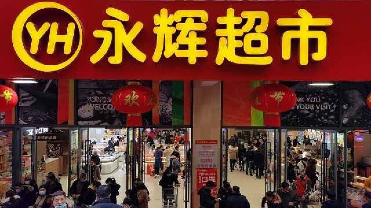 永辉超市3年关店近400家,单季亏损或超6亿