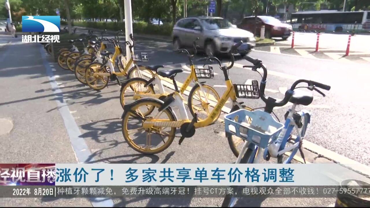 涨价了!多家共享单车价格调整