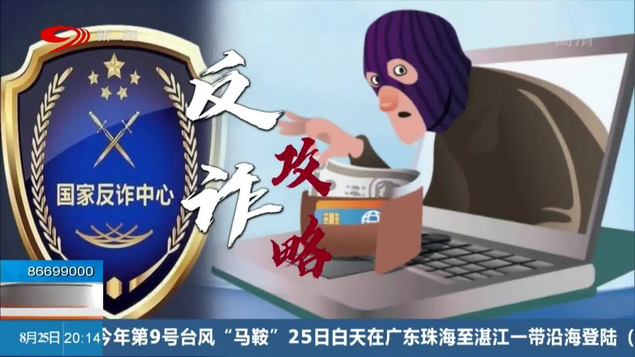 “领导”让转账,被骗几十万!新型骗局套路深