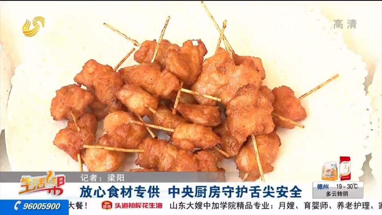 放心食材专供!济南这家中央厨房不一般,从生产到配送全程监管