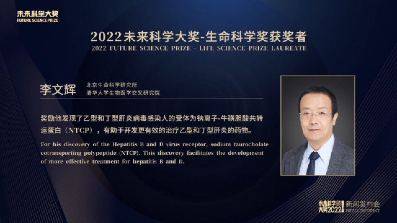 2022未来科学大奖揭晓!李文辉获得生命科学奖