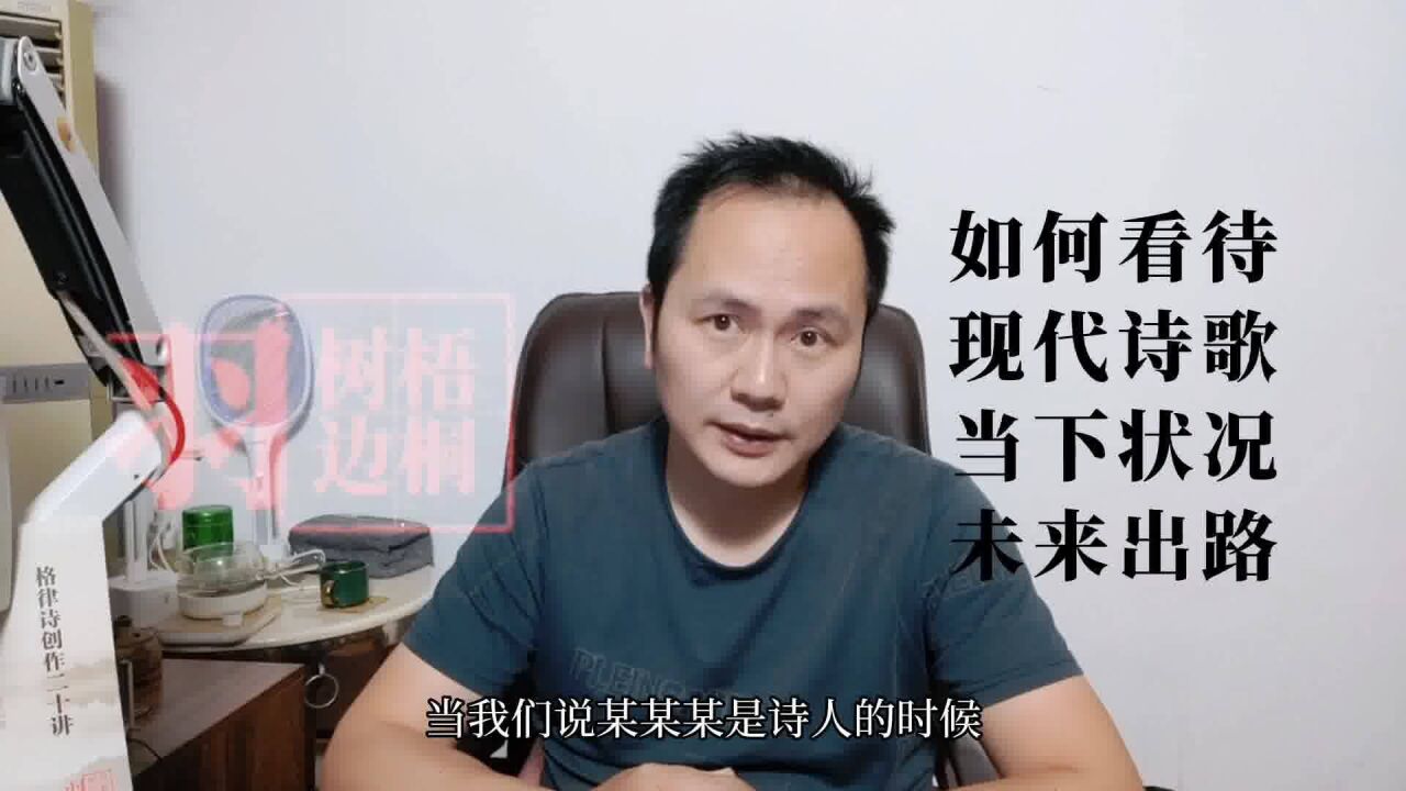 如何看待现代诗当下状况和未来出路