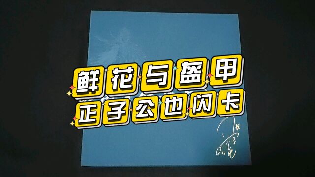 正子公也战国ⷩ𒜨Š𑤸Ž盔甲全套折光闪卡入册这些日本、中国历史武侠人物,你喜欢谁?