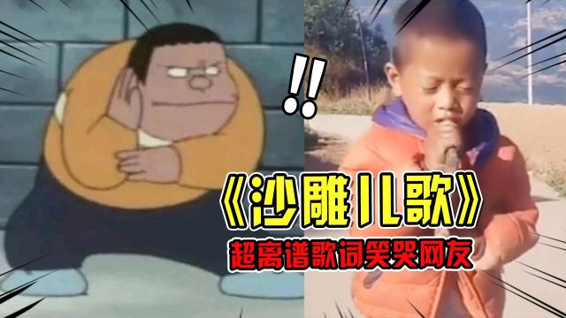 防骗指南:小学生儿歌改编大赛,全程高能,句句都是经典!