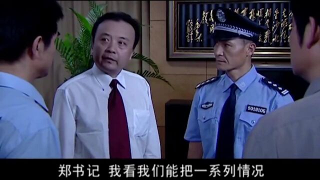 罪域:案情逐渐真相大白,张晓丽成为关键,书记霸气发声