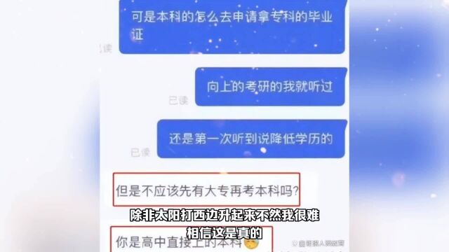 某公司招聘闹笑话,要求本科生有大专证,老板被质疑上过大学没有