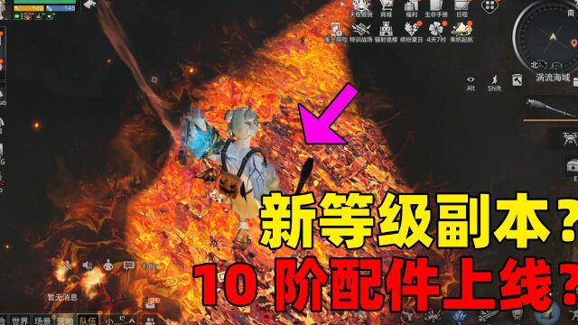 明日之后:10阶配件何时上线?新副本、新等级都会在11月!