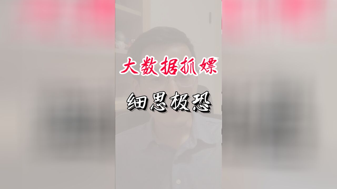 什么是大数据扫黄?看完一身冷汗,普通人也会遇到