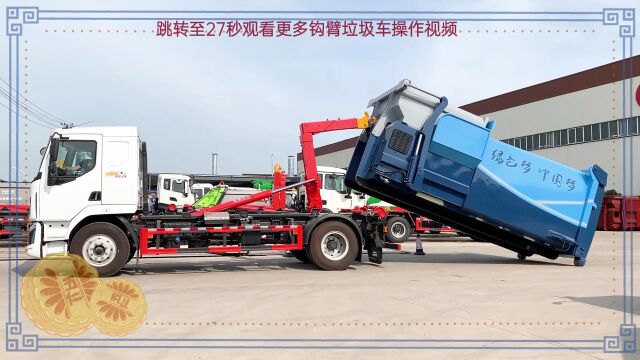 柳汽乘龙18吨勾臂垃圾车价格钩臂车多少钱环卫车厂家帝成环卫