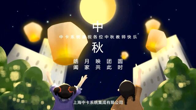 中秋 自己做的小视频