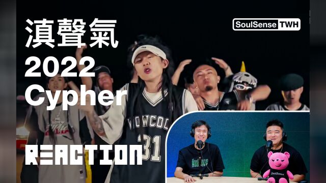 滇声气2020Cypher:坚持boombap还能创造多少可能?