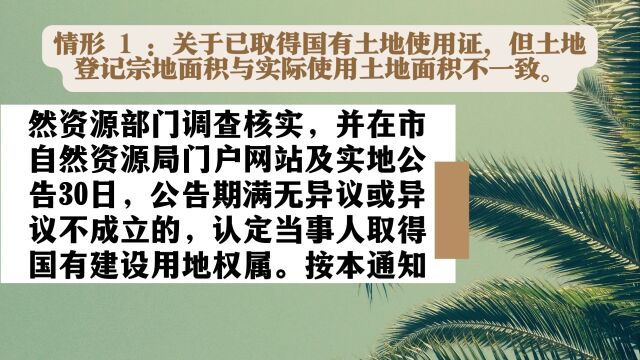 不动产登记历史遗留问题政策解读(一)