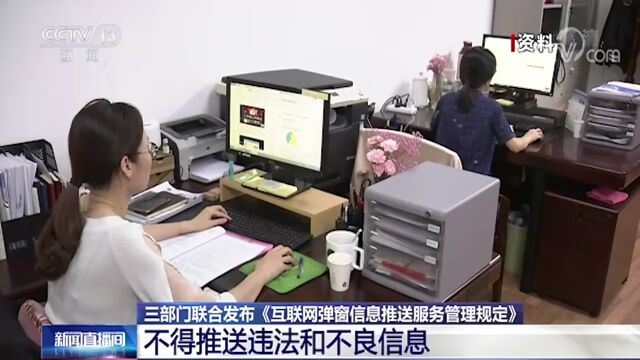 铲除弹窗推送“牛皮癣”,国家出手了→