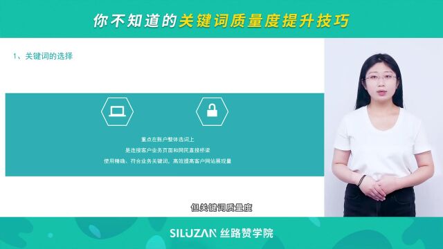 你不知道的关键词质量度提升技巧