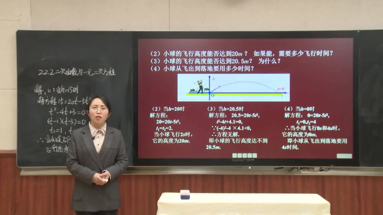 九年级数学 第二十二章 二次函数 22.2二次函数与一元二次方程