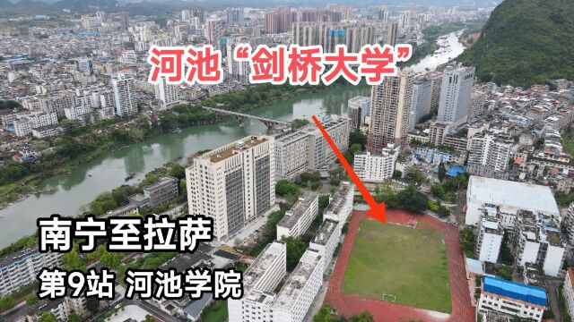 河池市搬迁到宜州后,广西的这所大学,总算名正言顺了