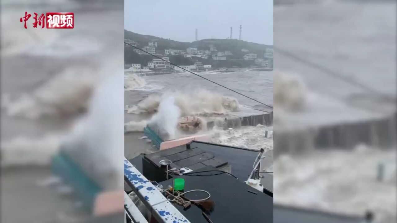 台风“梅花”登陆浙江舟山近海海岸掀起巨浪