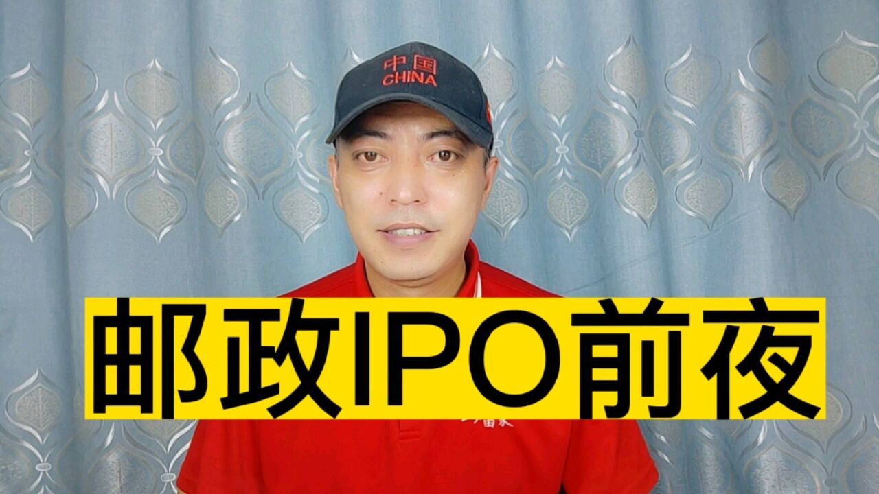 邮政EMS撤销上市原因:IPO未到最佳时机!