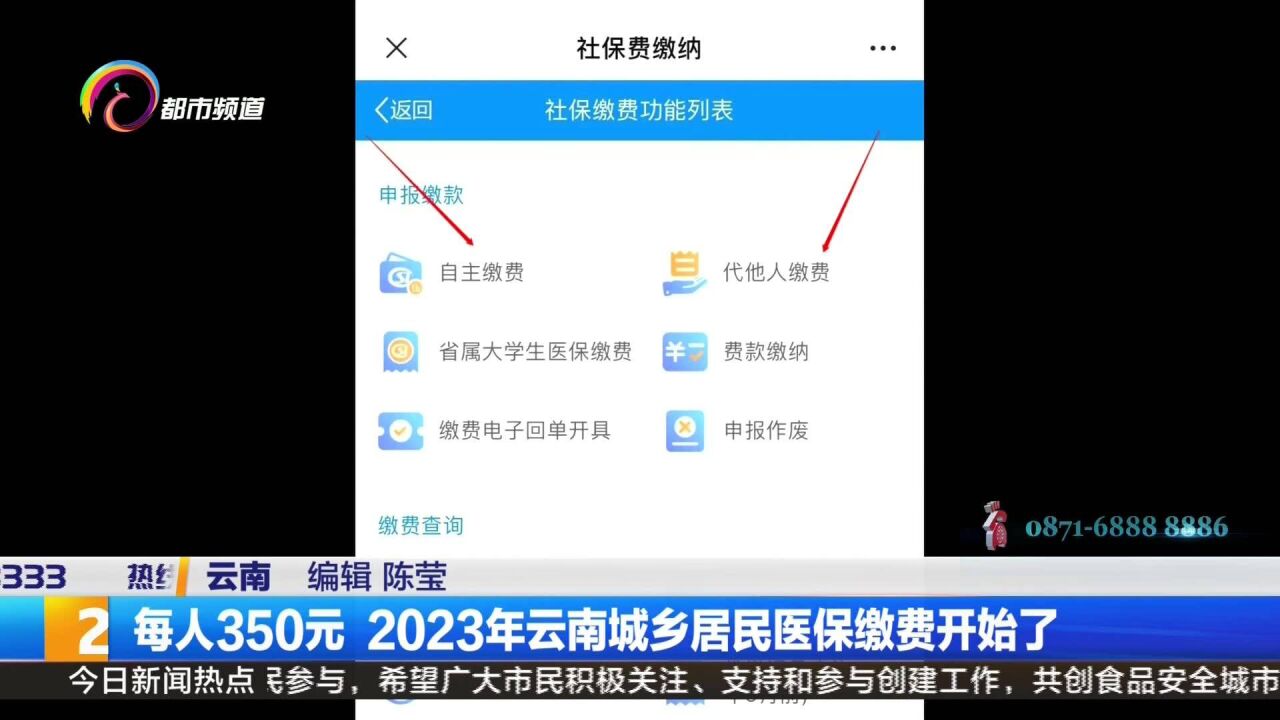 每人350元 2023年云南城乡居民医保缴费开始了