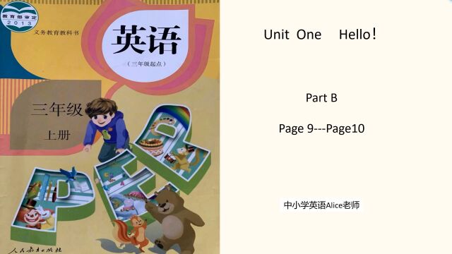 人教版小学三年级英语上册第910页内容精讲与练习