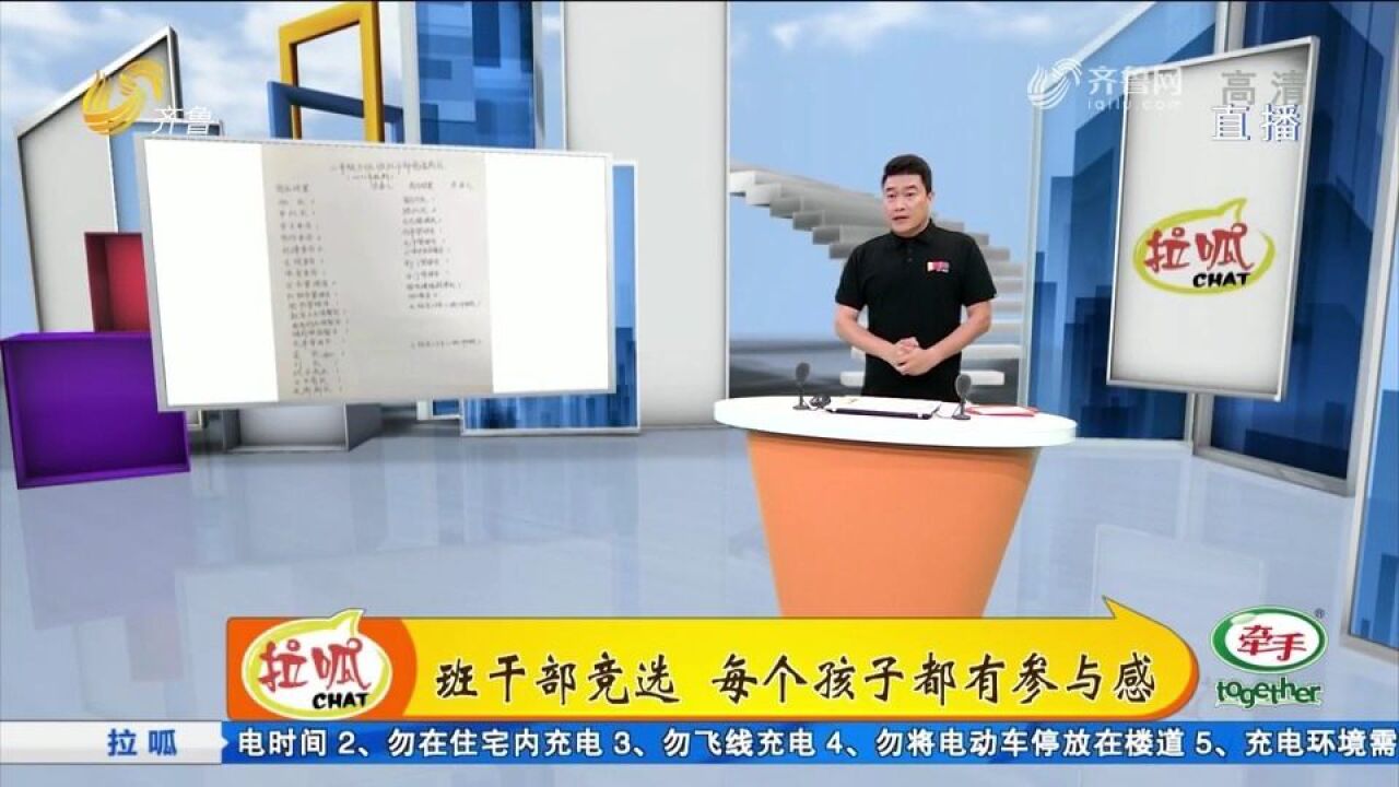 这张班干部竞选岗位表火了!51个孩子50多个岗位,人人都有参与感