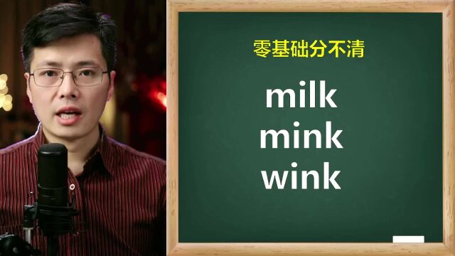 英语单词milk和mink分不清?巧学语法记单词,跟老师学记忆技巧