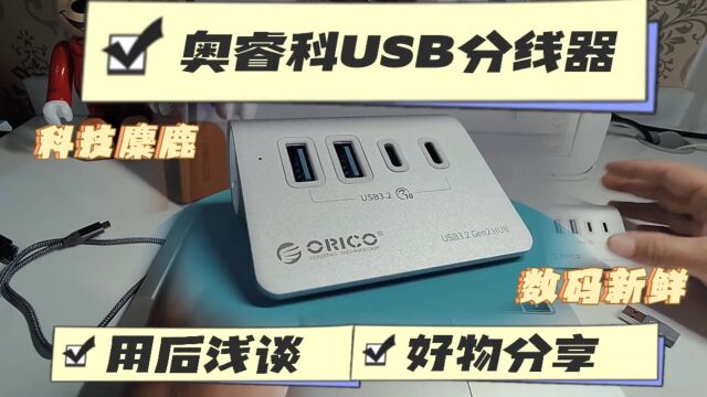 iMac电脑USB接口不够怎么办 试试这款奥睿科这款合金分线器