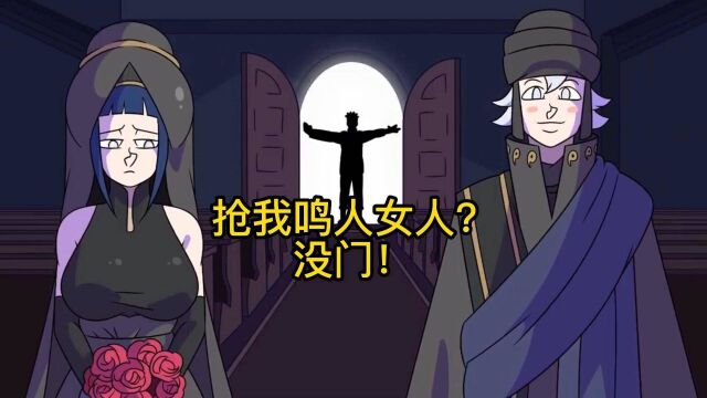 醒目仔《鸣人》是如何哄回来别人laopo的?