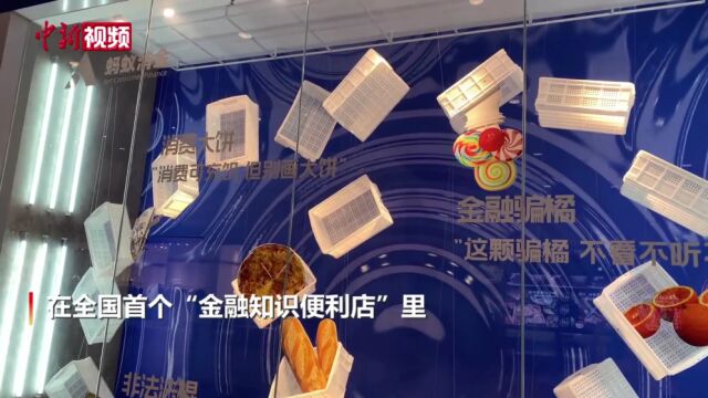 全国首个“金融知识便利店”落地重庆互动学习趣味多