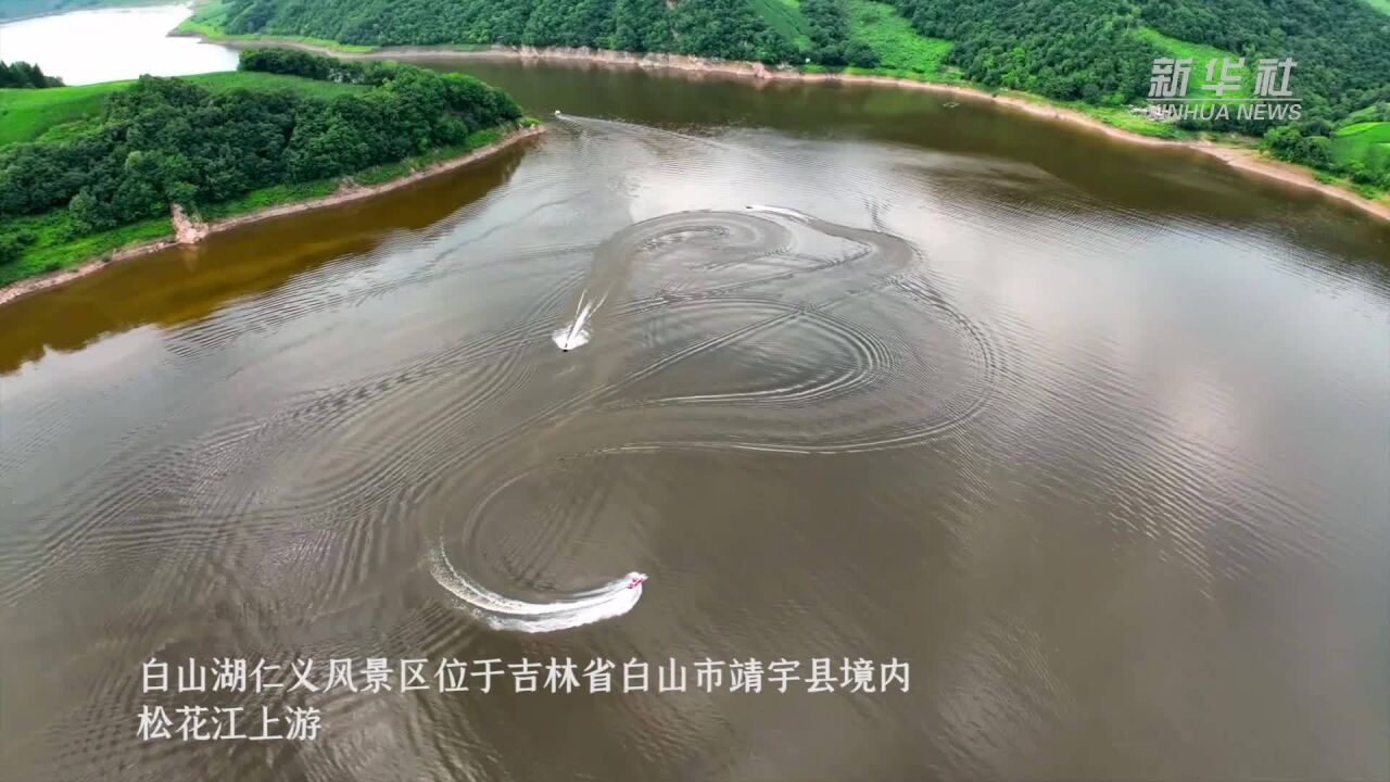 四季旅行|心往长白山松花江上游