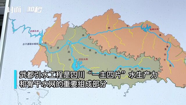 30秒|四川省武都引水工程运管中心正式挂牌