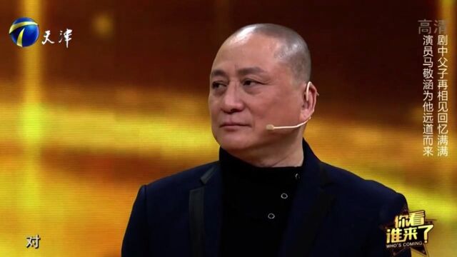 演员马敬涵为汤镇业远道而来,舞台再次相聚,欢乐不断丨你看