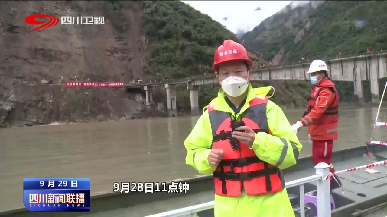 四川新闻联播|泸定震区受损道路应急通道全部打通