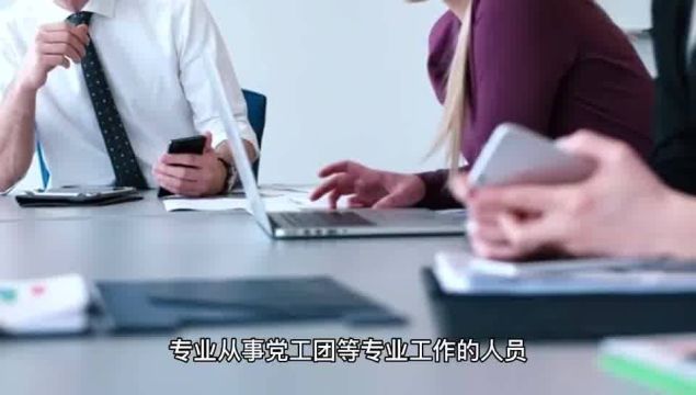 高级政工师是一个什么样的职称?评上后有什么用处?