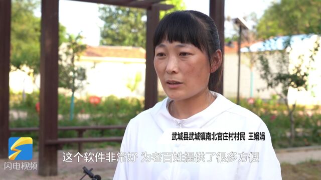 武城:数字技术赋能乡村治理!“网上之家”打通服务群众“最后一公里”