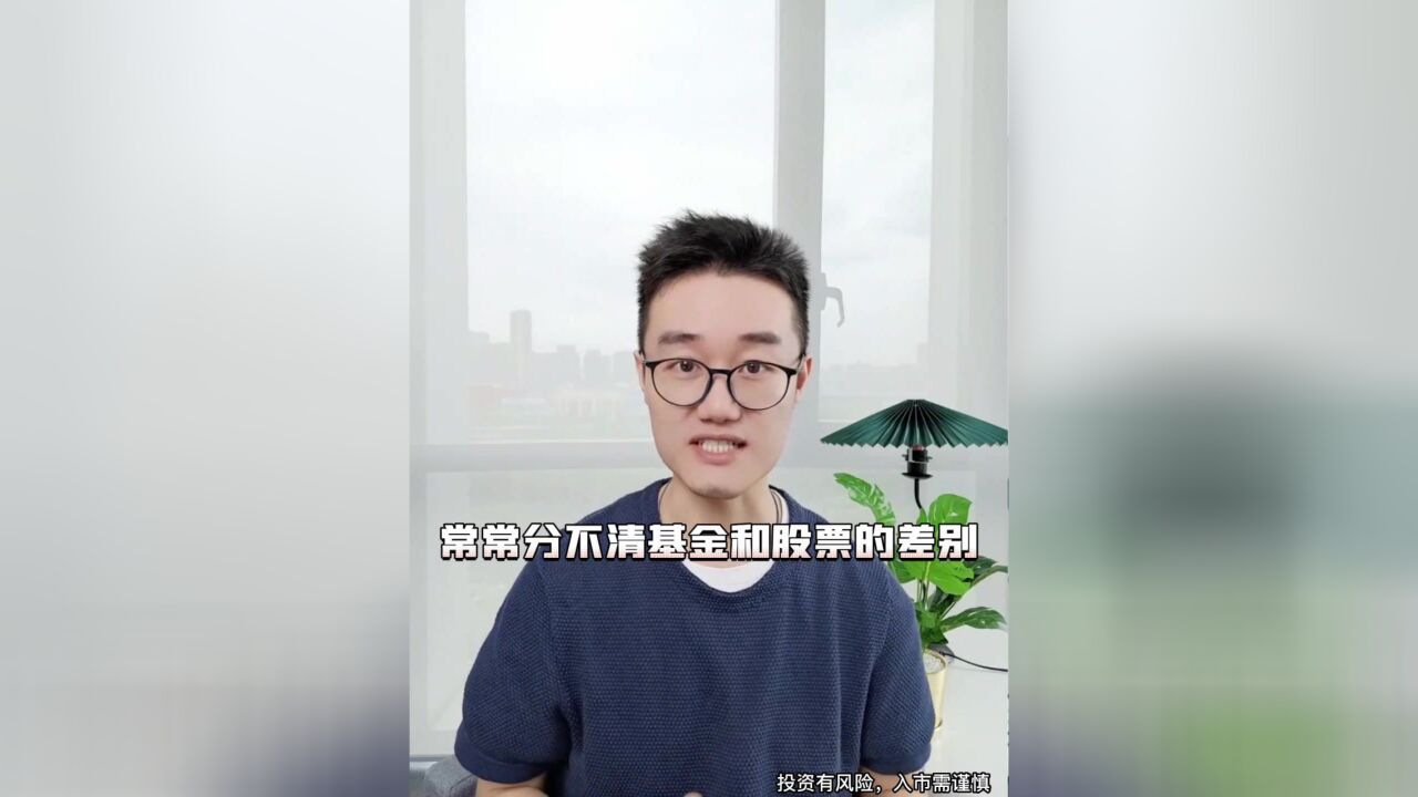 大不同!基金和股票的区别有哪些?