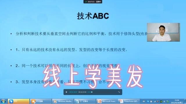 「线上美发教学」直播美发教学的方式和方法