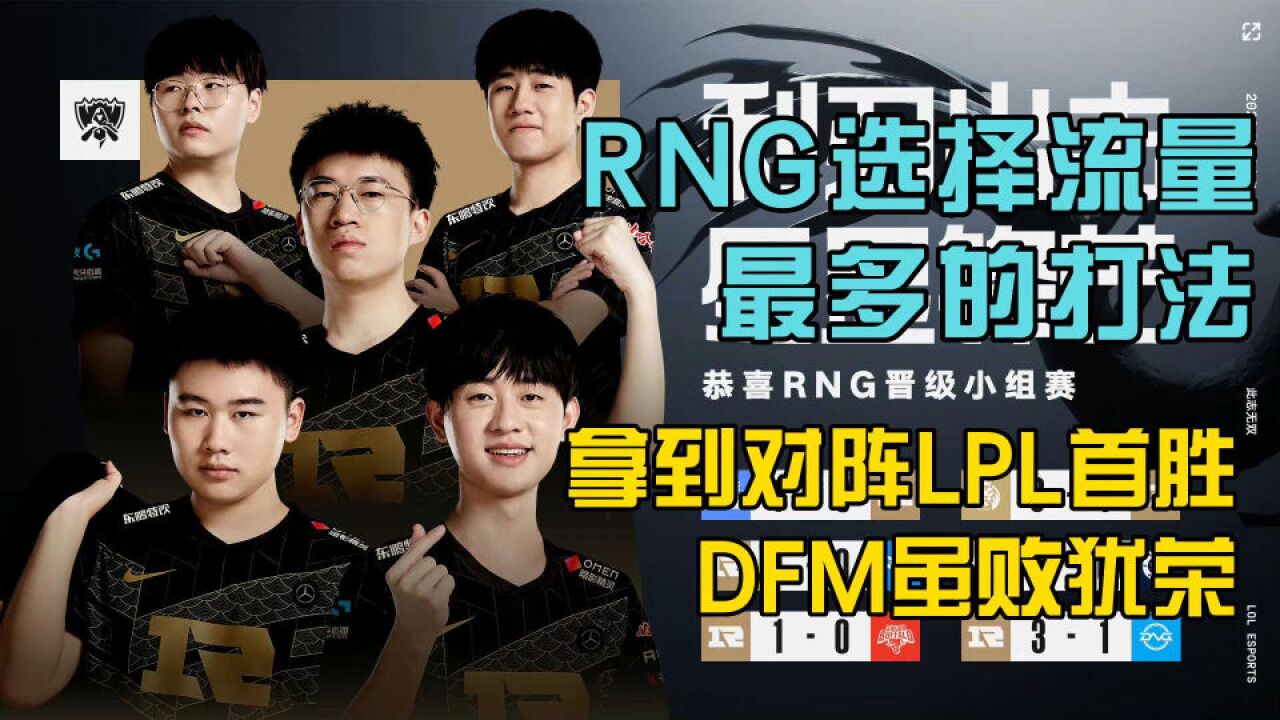 S12正赛战队全部确定!RNG一战创下多项纪录,外卡战队首度全军覆没