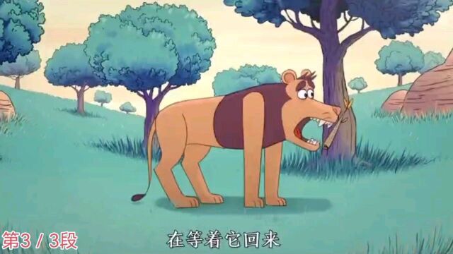 #狮子与猴子的故事