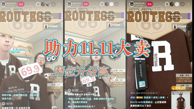 【直播间搭建】ROUTE 66旗舰店