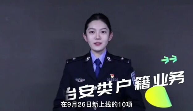 戳视频——教您如何网办户籍业务