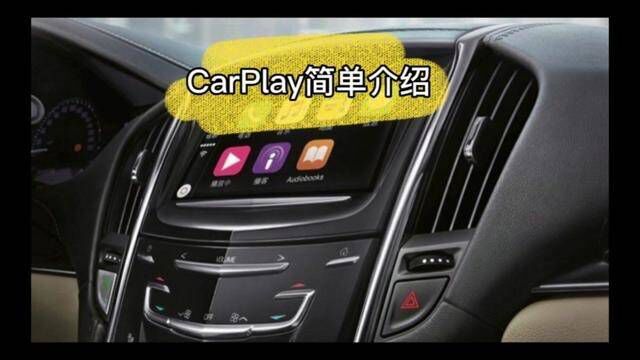 carplay只是投屏功能这么简单?今天简单的介绍一下!#每天一个用车知识 #无线carplay #carplay投屏