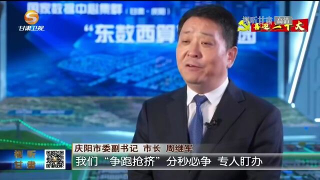 (喜迎二十大 市长说亮点)庆阳:产业转型强经济 展现老区新作为