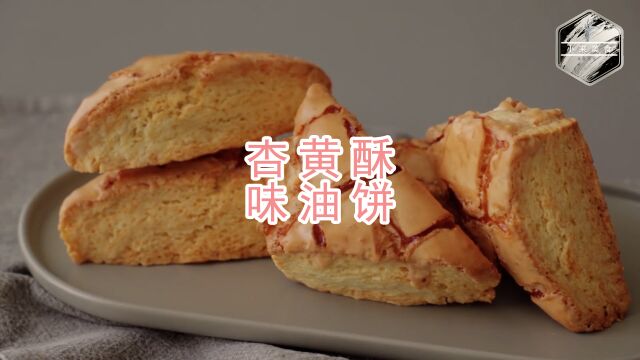 苏氏香酥奶香饼干糕点制作方法分享